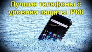 Лучшие телефоны с уровнем защиты IP68