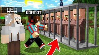 ЭТОТ СТРАННЫЙ ДЕД ПОЙМАЛ ВСЕХ ЖИТЕЛЕЙ В ЛОВУШКУ В МАЙНКРАФТ | Компот Minecraft