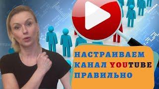 оформление канала YouTube. | Оформление канала! Оптимизация канала youtube