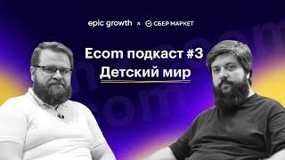 Микаэл Гелецян: про лидерство на рынке детских товаров, маркетплейсы и любовь к офлайну