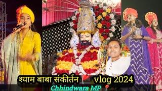 श्याम बाबा संकीर्तन Vlog | Tanu Shri Vaishnav Adhishta Anushka Live Chhindwara Madhya Pradesh