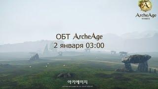 Archeage - стрим с самого старта OBT