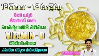 Reduces Vitamin D Deficiency How to Get Vitamin D | Strong Bones | Dr. Ravikanth Kongara