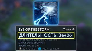 DOTA 2 BUT ДЛИТЕЛЬНОСТЬ СКИЛОВ 9999999