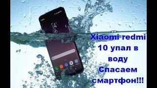 Быстрый ремонт Redmi note 10 5G после воды