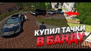 Car parking multiplayer Реальная жизнь : купил тачки в банду  !!!!