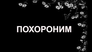 НКО СПРА Союз Профессиональных Ритуальных Агентов