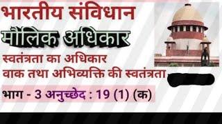 #righttofreedom RIGHT TO FREEDOM (article 19 to 22)