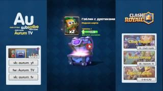 ОТКРЫТИЕ ВСЕХ СУНДУКОВ  13 ЛВЛ КАРТ  2 РАЗА ЛЕГЕНДАРНЫЙ   CLASH ROYALE