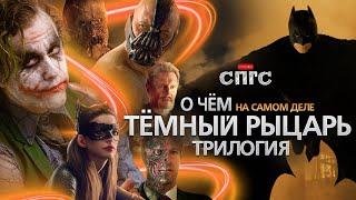 ДЖОКЕР не ПРОИГРАЛ?! | смысл ТЁМНЫЙ РЫЦАРЬ | веб-сериал СПГС эпизод 13