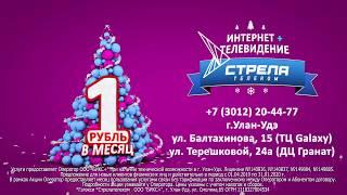 Интернет и кабельное ТВ за 1 рубль в месяц в Улан-Удэ