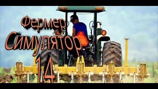 Farming Simulator 14 Обзор игры на телефон