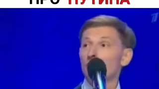 Павел Воля подколол Путина