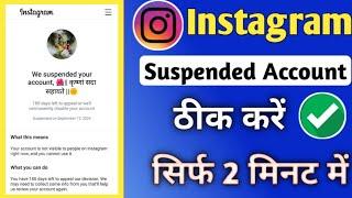 my instagram account suspended without any reason || instagram suspend account recovery otp problem