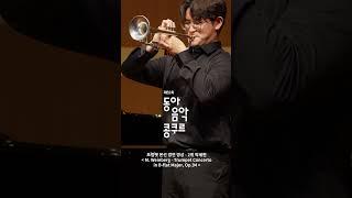저세상의 호흡조절 실력…! #shorts #트럼펫 #Trumpet