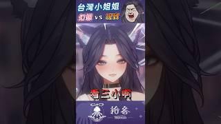 這夠台吧？很台了吧！ #TT013Shorts #台灣vtuber #shortsvideo #shorts