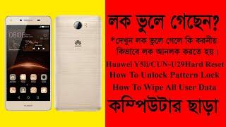 Huawei Y5ii Pattern Unlock Hard Reset 2022