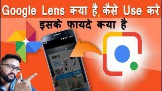 What is Google Lens || How To Use Google Lens || Benefits Of Google Lens || By Digital Bihar ||