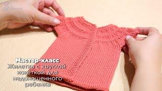 Уроки вязания. Жилетка | Knitting lessons #клуб28петель