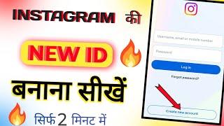 Instagram par new I'd kaise banaye ।। Instagram ka new Account kaise banaye ।। Instagram ke new I'd