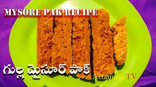 మైసూర్ పాక్ గుల్ల గా చక్కగా రావటంలేదా ? Mysore Pak ( గుల్ల మైసూరు పాకం) #Sweets #MysorePakRecipe