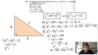 №484. В прямоугольном треугольнике а и b — катеты, с — гипотенуза. Найдите b, если: