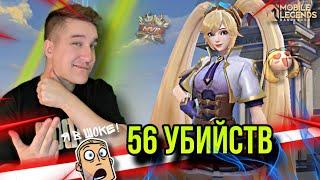 МОЙ ЛИЧНЫЙ РЕКОРД!!! ЛЕЙЛА + ДЖОНСОН = ИМБА! / MOBILE LEGENDS