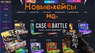 Glock-18 Пустынный повстанец с нового кейса Открытие кейсов на CASE-BATTLE #13