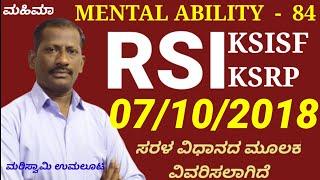 RSI, KSRP, KSISF 07/10/2018 mental ability questions solved by Mariswamy Mahimaa