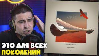 МИРБЕК АТАБЕКОВ — МУРАС | Реакция и разбор от RapNews