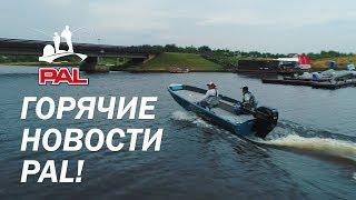 LIVE REPORTS: Горячие новости. Второй этап турнира Pro Anglers League 2017