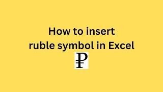 How to insert ruble symbol in Excel