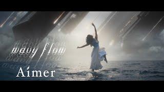 Aimer "wavy flow" MUSIC VIDEO (Theme song of "azurlane" 5th Anniversary）