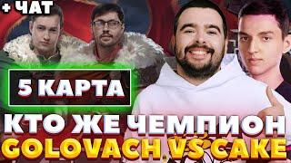 СТРЕЙ С DKFOGAS КОММЕНТЯТ ФИНАЛ STREAMERS BATTLE / 5 КАРТА / СТРЕЙ ОСУЖДАЕТ #стрей