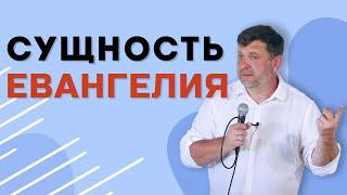 Сущность Евангелия — Александр Калинский