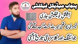 PMF Merit List New Schedule Update | Punjab Medical Faculty Update | Session 2024-2026