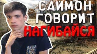 БАНДА ИГРАЕТ В САЙМОНА Garry's Mod #2