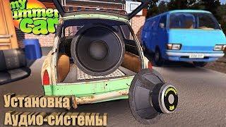 #7 My Summer Car Установка аудио системы