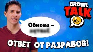 УРА! СЛЕДУЮЩИЙ BRAWL TALK УЖЕ СНЯЛИ?! ТОЧНАЯ ДАТА ВЫХОДА БРАВЛ ТОЛКА! ТРЕТИЙ СЕЗОН BRAWL PASS