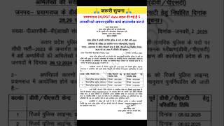 Upp DV PST Date चेंज  | Upp update 2025 | upp new update 2024 | #upp #up_police_dv_pst