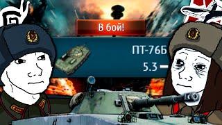 Я ПРОКАЧАЛ ПТ-76Б И ЭТО ПОЛНЫЙ...