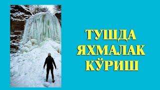 Туш табири - Тушда Яхмалак куриш