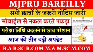 Very important notice for mjpru students| mjpru mjpru exam date change 2025 | mjpru news today