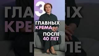 Эти 3 крема ДОЛЖНЫ у тебя быть!