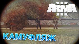 Arma 3 Wasteland с iSlate - "Камуфляж"