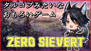 【ZERO Sievert/ゲーム/】有識者求！何が強いのだ？？【Vtuber】