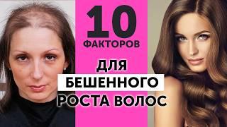 СЕКРЕТ ГУСТЫХ ВОЛОС: ТОП 10 факторов, которые никто не рассказывает!