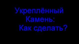 Как сделать укреплённый камень в Industrial craft 2? Вам сюда!