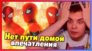 BlexInfinity — впечатления от фильма Человек-паук: Нет пути домой | Spider-Man: No Way Home