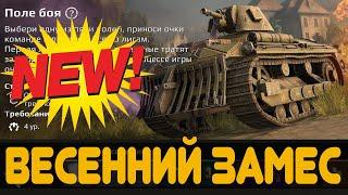 ВЕСЕННИЙ ЗАМЕС КРОССАУТ CROSSOUT ПРОХОЖДЕНИЕ ПОТАСОВКИ